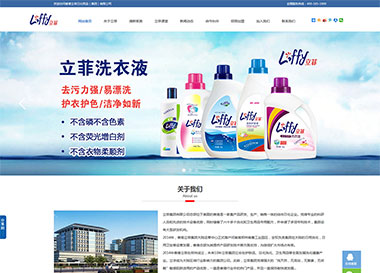 點擊查看建站案例-香港立菲日化用品（集團）有限公司案例