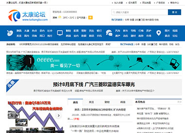 建站案例-太康論壇吧！