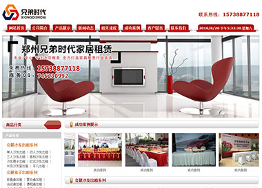 建站案例-鄭州兄弟時代家具租賃