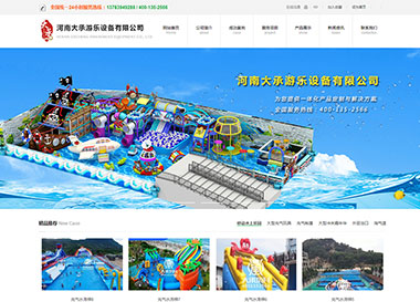 建站案例-河南大承游樂設備有限公司