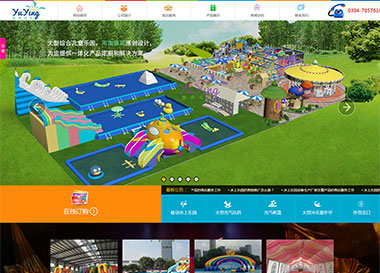 建站案例-豫英游樂(lè)設(shè)備有限公司