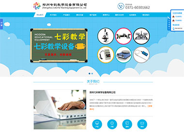 建站案例-鄭州七彩教學(xué)設(shè)備有限公司