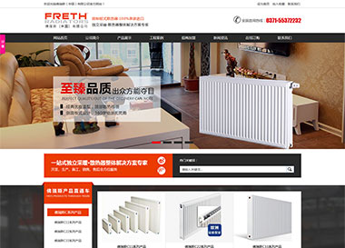 建站案例-散熱器有限公司