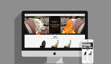 汽車(chē)用品有限公司官網(wǎng)建設(shè)